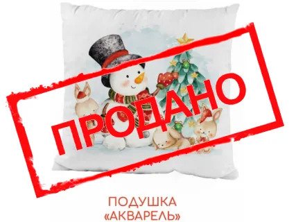 Подушка 