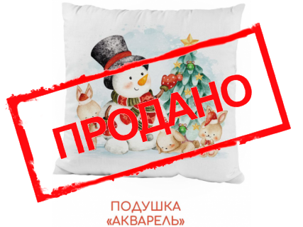 Подушка "Новогодняя"