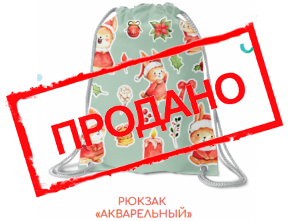 Сумка-рюкзак "Символ года"