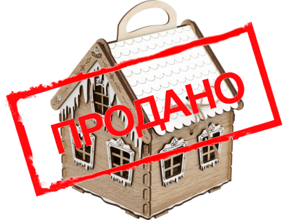 Домик с подсветкой (LED Свеча)