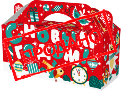 Коробка  С Новым годом  "5 минут"         