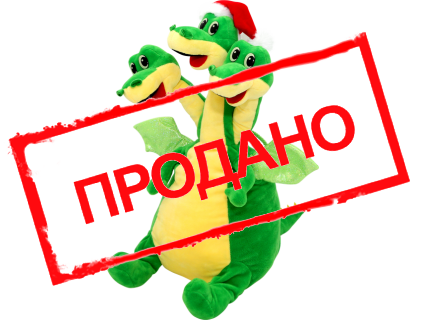 Горыныч (с анимацией)