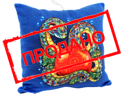 Подушка Восточная змея