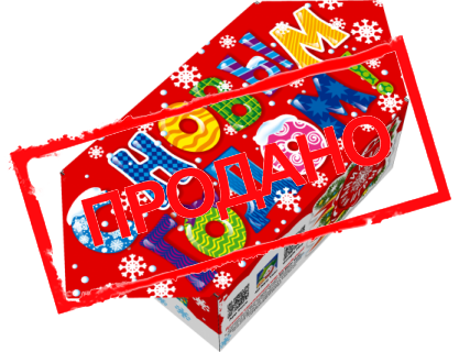 Конфета  «С Новым Годом!»