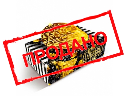 Подарок Люкс 