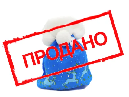 Мешочек с мехом