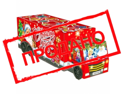 «Новогодняя доставка»