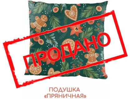 Подушка 