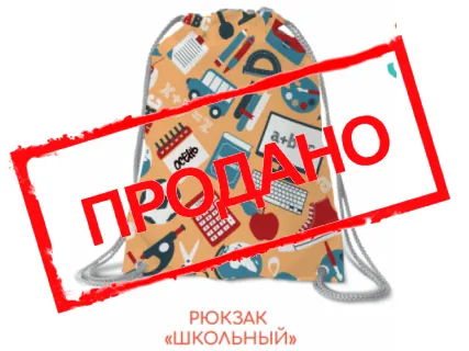 Рюкзак