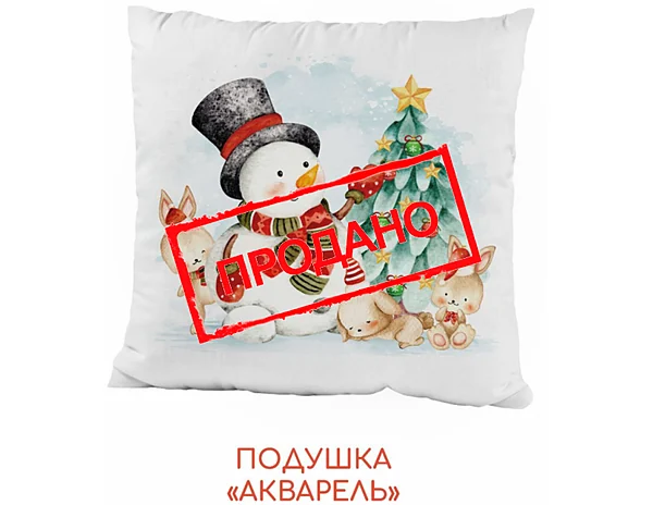 Подушка "Новогодняя"
