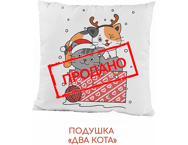 Подушка "Символ года"